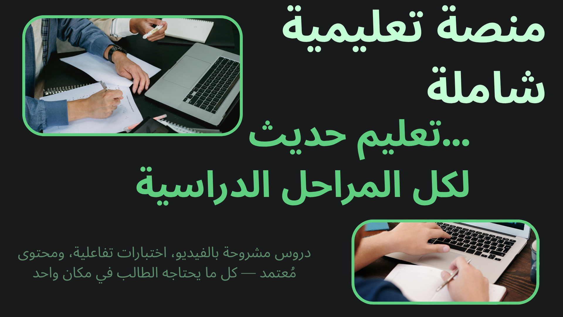 Quality Education for All